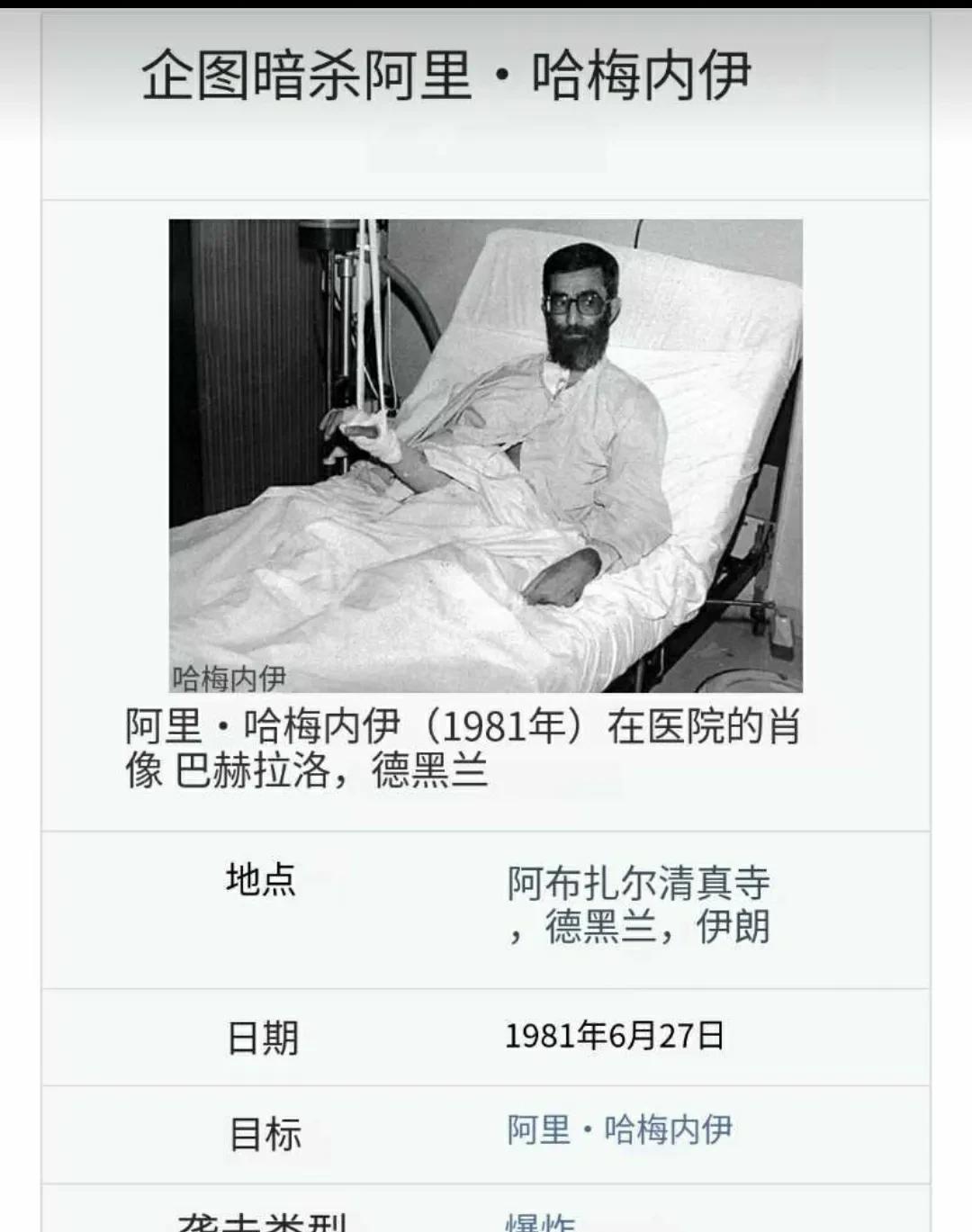 哈梅内伊在1979年大革命前曾被监禁，并在1989年成为领导人之前因炸弹袭击而致