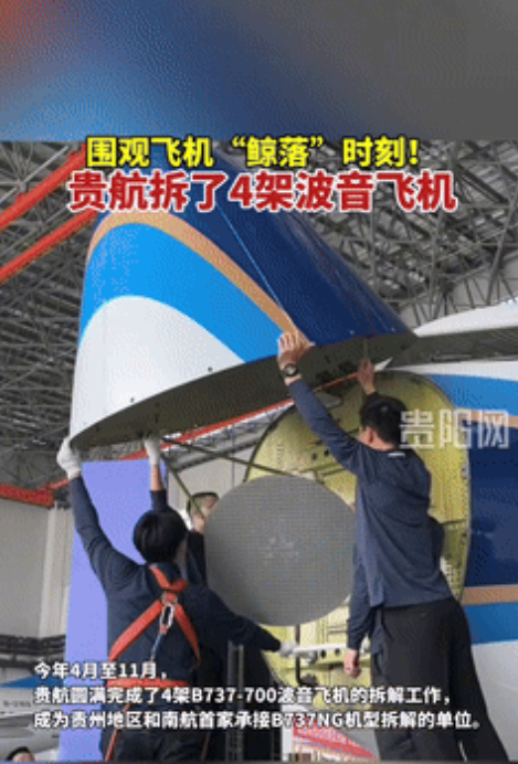 别以为退役飞机就是堆废铁！南航那架波音737-700在贵阳拆的时候，一开始没人当