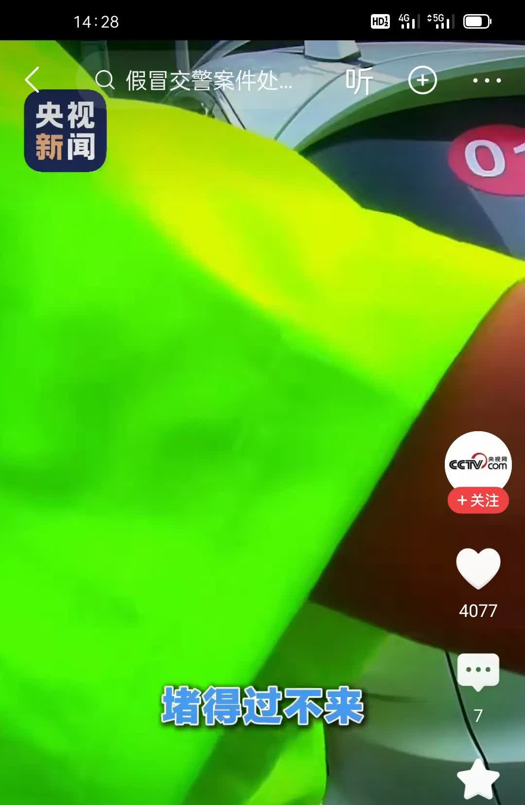 太嚣张了，山西一男子竟然在网上买了交通警察的制服，还有警官证，还有警用领带，在山