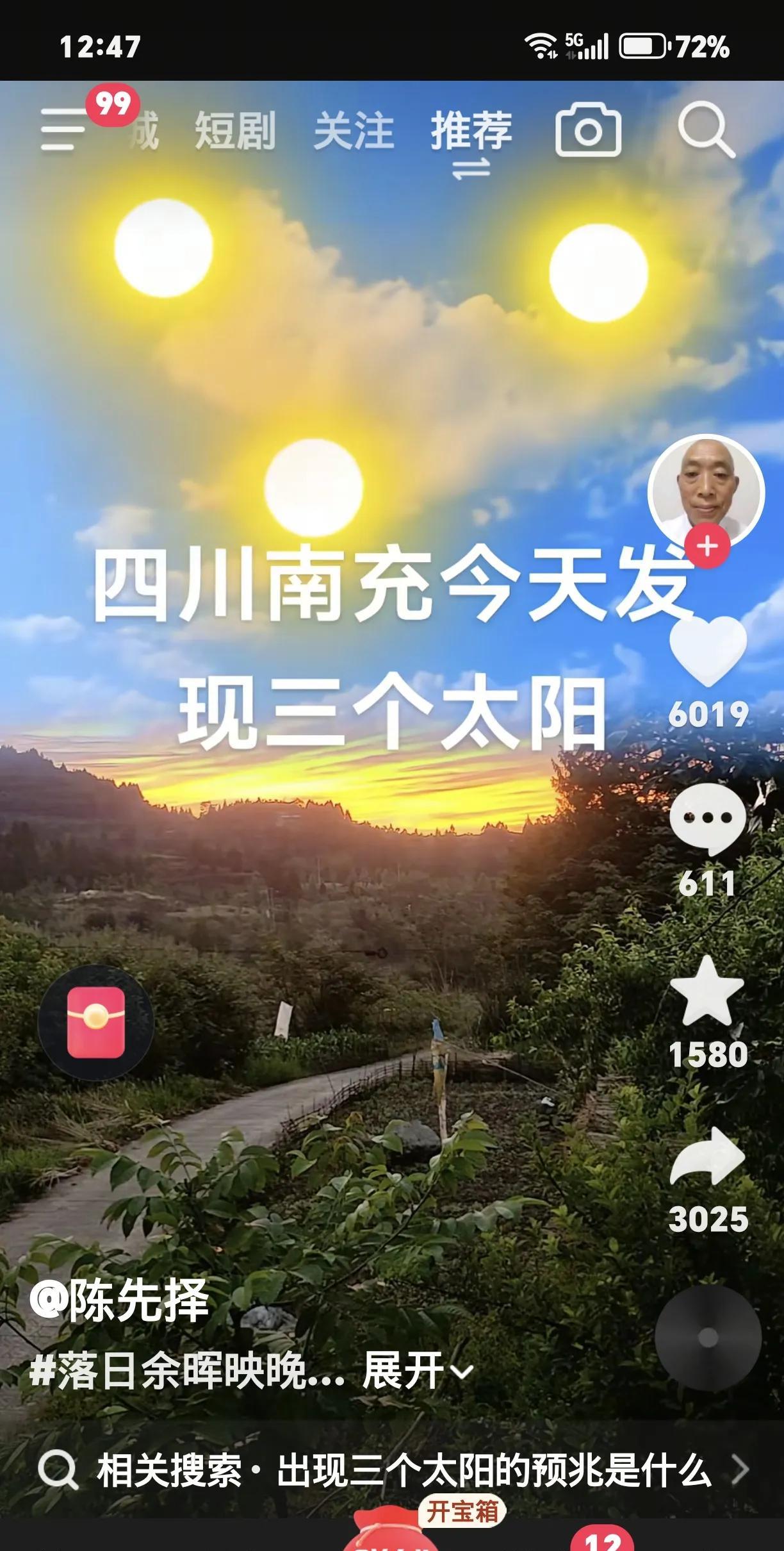 南充今天出现三个太阳，这是奇观，从没有见过！