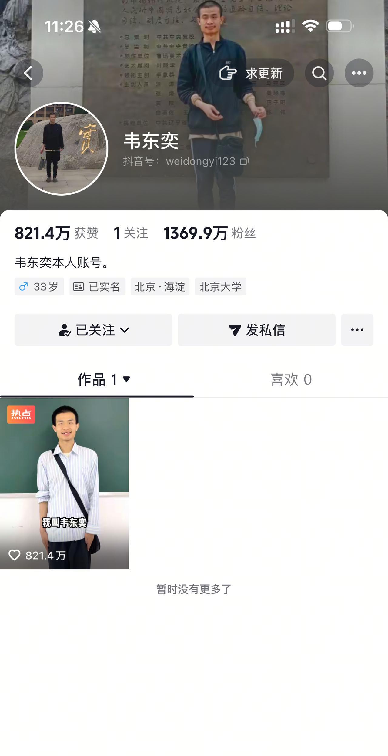 #韦东奕一天涨粉1000万#看出背后大问题了！基本的社会价值观没有变；崇尚知识，