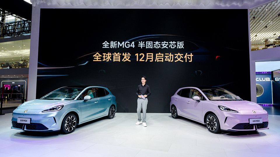 2025 广州车展：全新 MG4半固态安芯版震撼亮相
