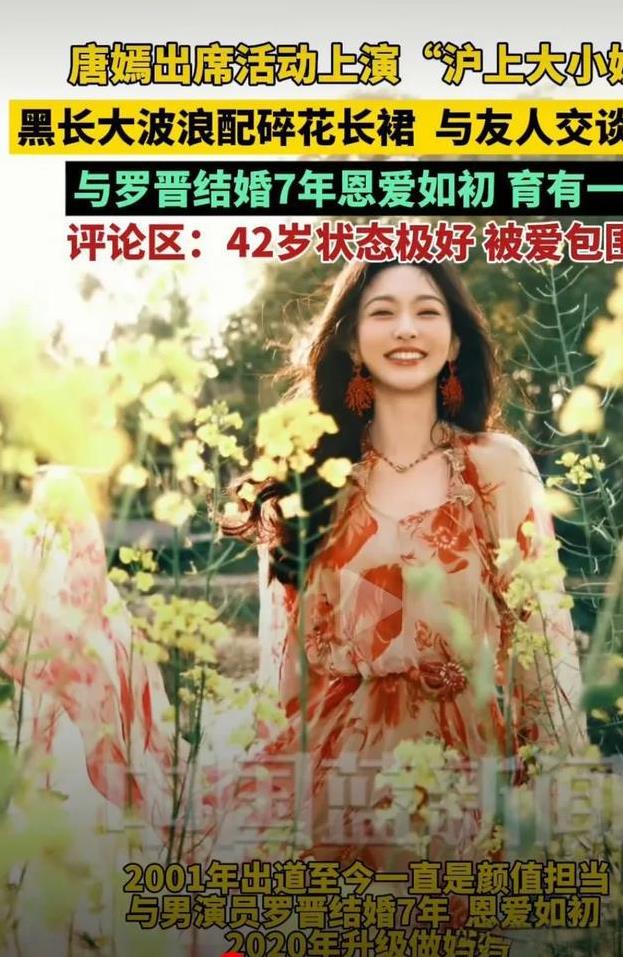 看了42岁唐嫣出席活动时的状态，真得说一句这才是婚姻能带给女人最佳的样子。看了网