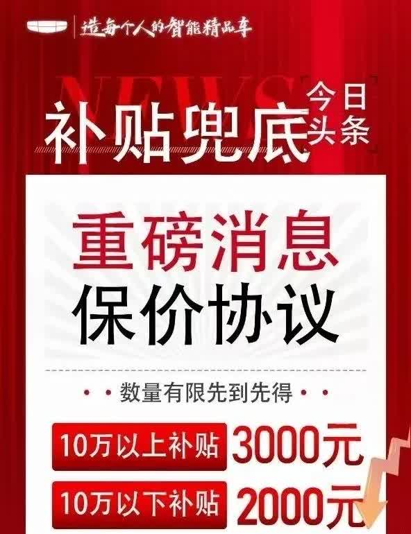 吉利又掀桌子了，2025年4月15日-4月30日。10万以上车型补贴3000元，