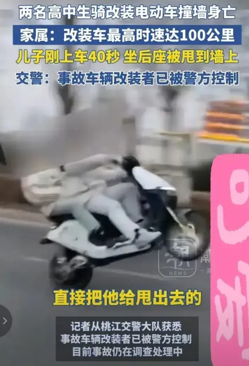 那个改装电动车的现在估计腿都软了。
他怎么也没想到，刚改完的车就出了人命。两个高