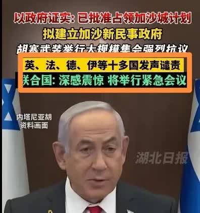 我严重怀疑以色列是在替美国试水。
以色列全面占领加沙计划推进的太快了，8月5日