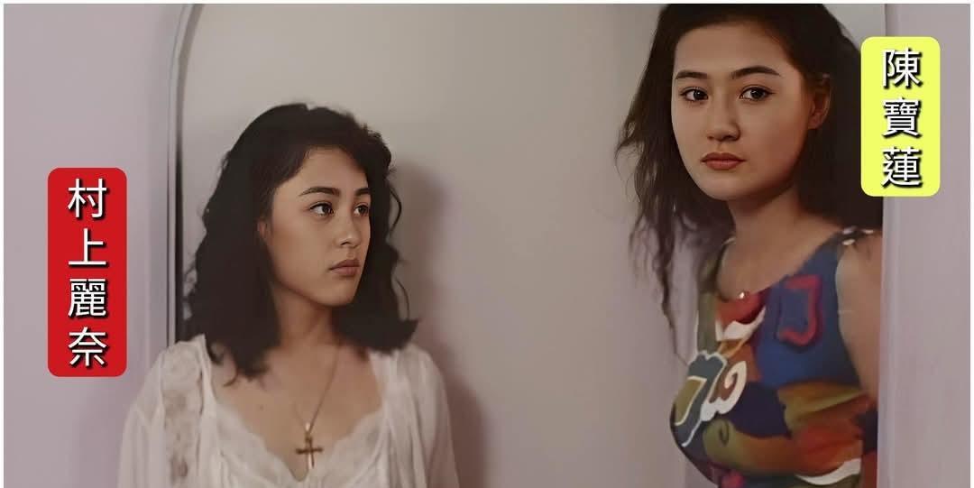 中国香港艺人陈宝莲和日本女艺人村上丽奈，二人都是风月片的专业户。