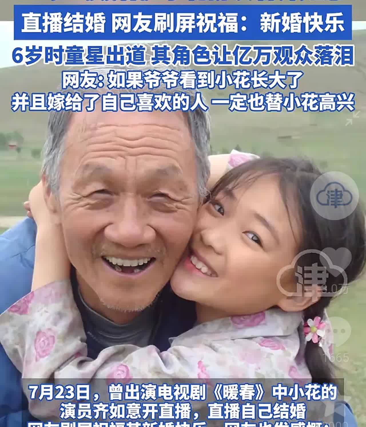 小花都结婚了
当年看暖春的那些人，你们结婚了吗？
有对象吗？28岁的齐如意，