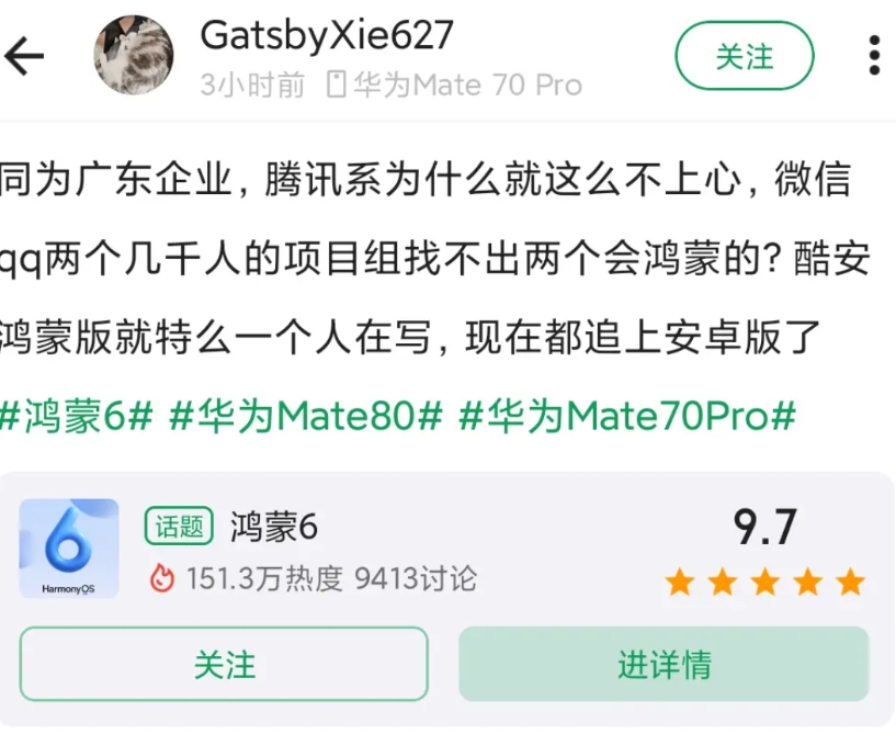 华为用户吐槽腾讯系上心，几千人的微信团队，鸿蒙版还做的一塌糊涂。甚至官方版本都没