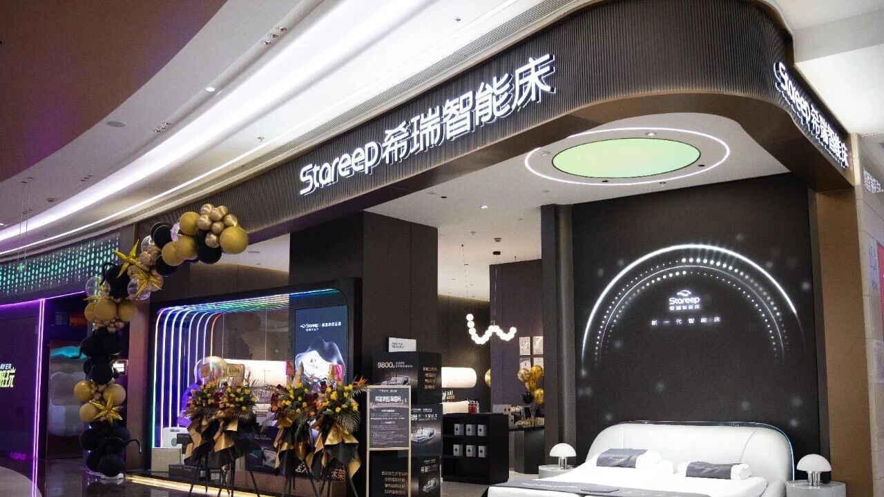 希瑞智能床亮相新华社“首发力量”，引领科技出海新势力