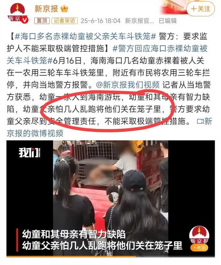 多名幼童被关笼子！
这事真的没有热度吗？
 
大夏天的，海南海口街头，一辆
