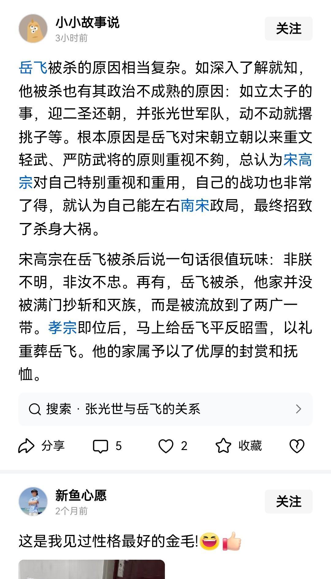 真是什么人都敢厚着脸去污蔑民族英雄，就这种位贴主的水平，看过一页史书算我输，最多