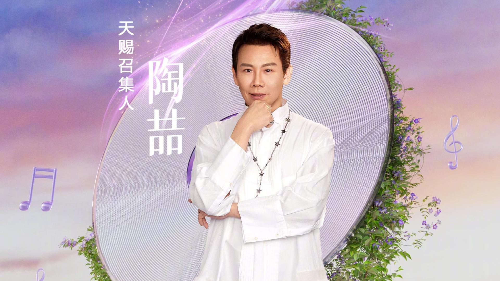 《天赐的声音》4.18 首播，陶喆张靓颖回归，首发阵容看点十足