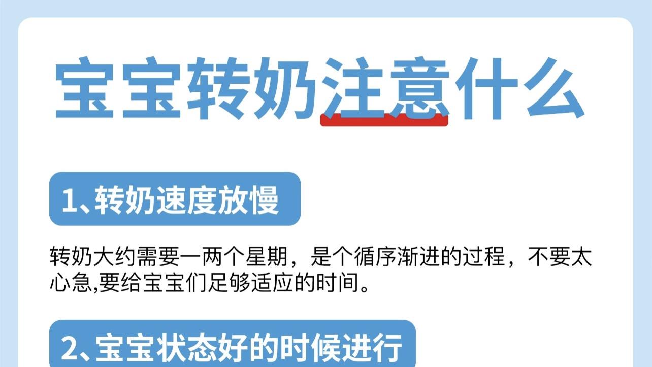 新手爸妈必看！超详细转奶指南来啦
