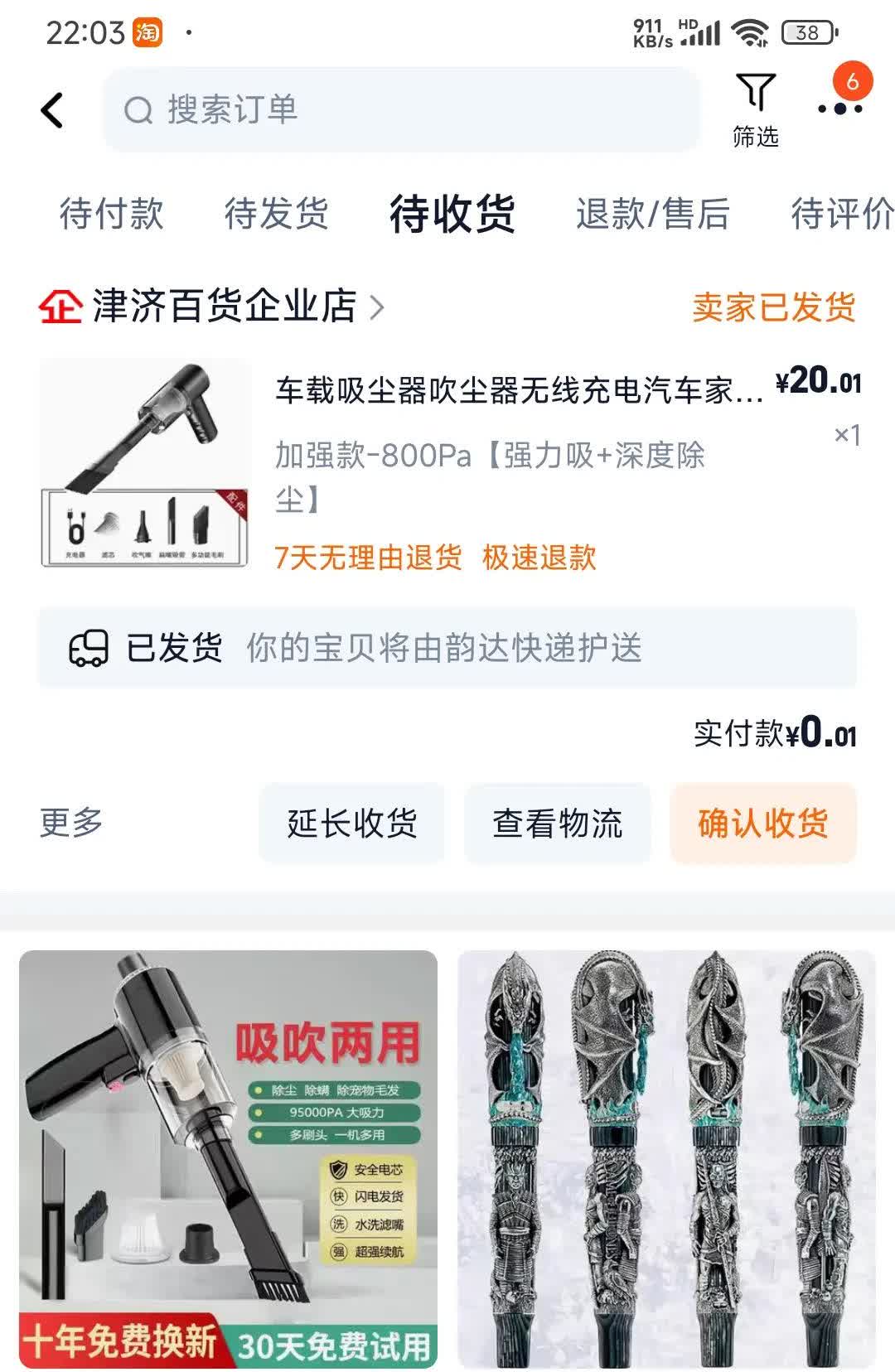 三分钱给我薅了三样，只是搞不懂商家是怎么赚钱的，还是赔本转吆喝，这样不得裤衩子都