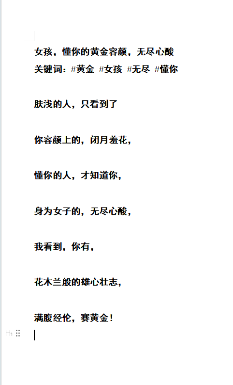 女孩，懂你的黄金容颜，无尽心酸
