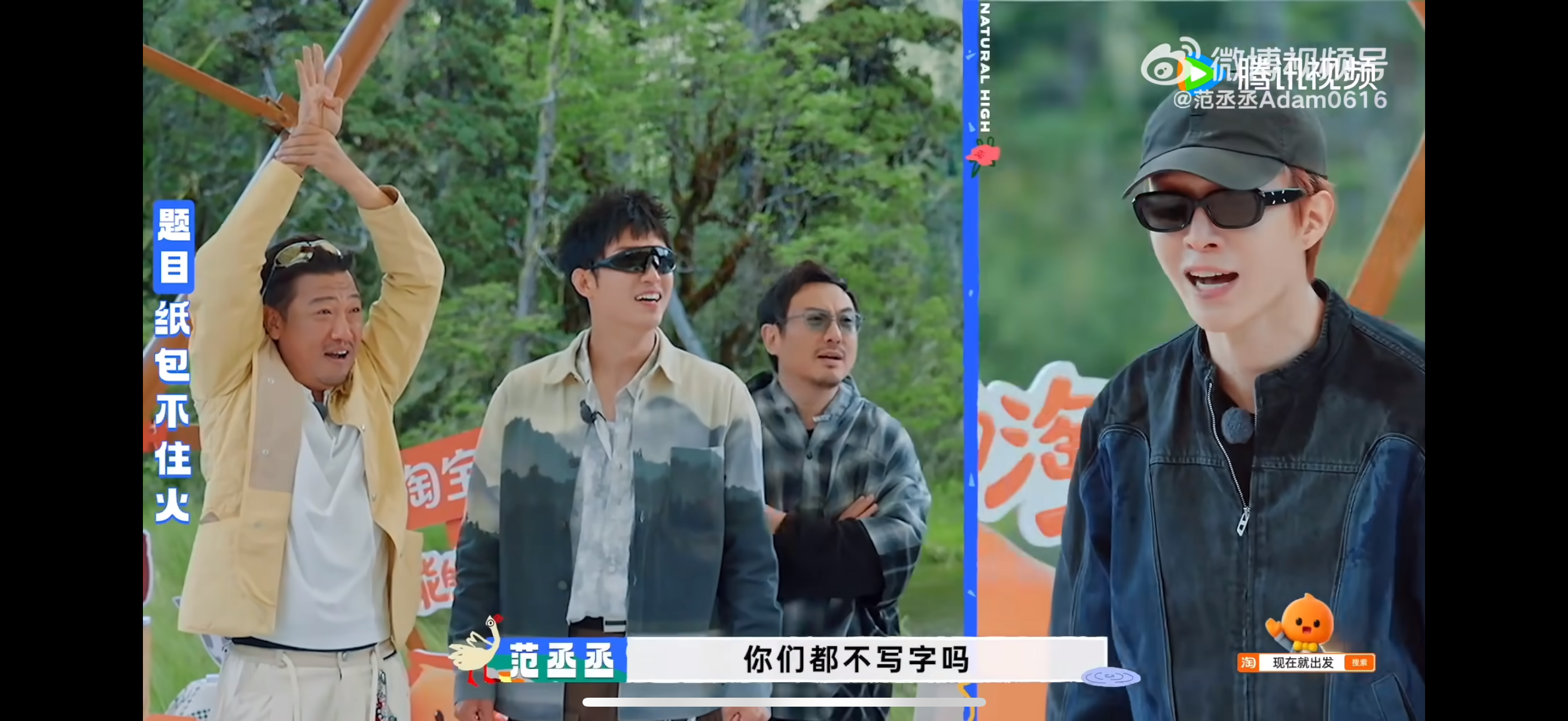 范丞丞嘲笑沈腾、黄景瑜、贾冰没文化？他不敢，只是没招了。电子榨菜《现在就出发》开