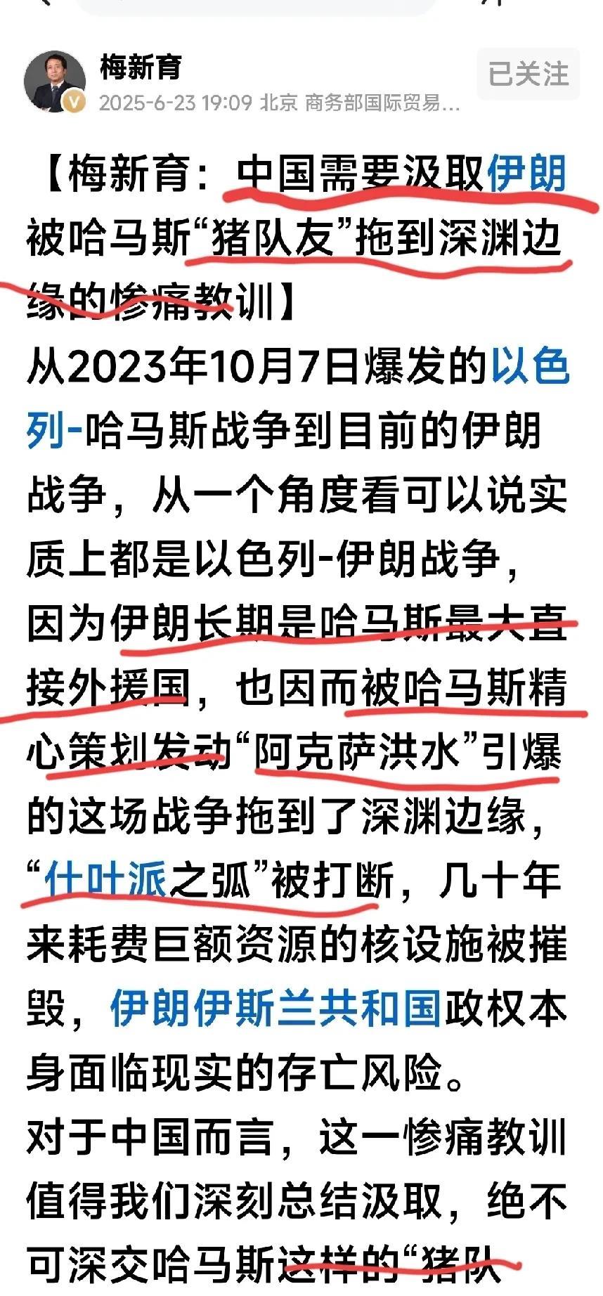 伊朗被爆锤，不单是被所谓的“猪队友”害惨了，好像他无辜一样，其实伊朗作为主谋，活