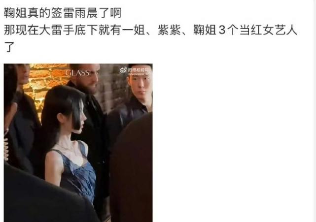 鞠婧祎签了大雷
雷宇辰同时还是刘诗诗和杨紫的商务经纪人，帮助产后复出的刘诗诗时尚