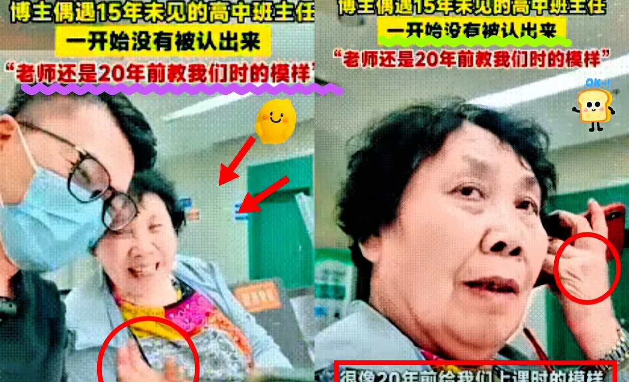 火到央视网了！江苏，一男子偶遇15年未见的高中班主任，男子一眼就认出了班主任，但