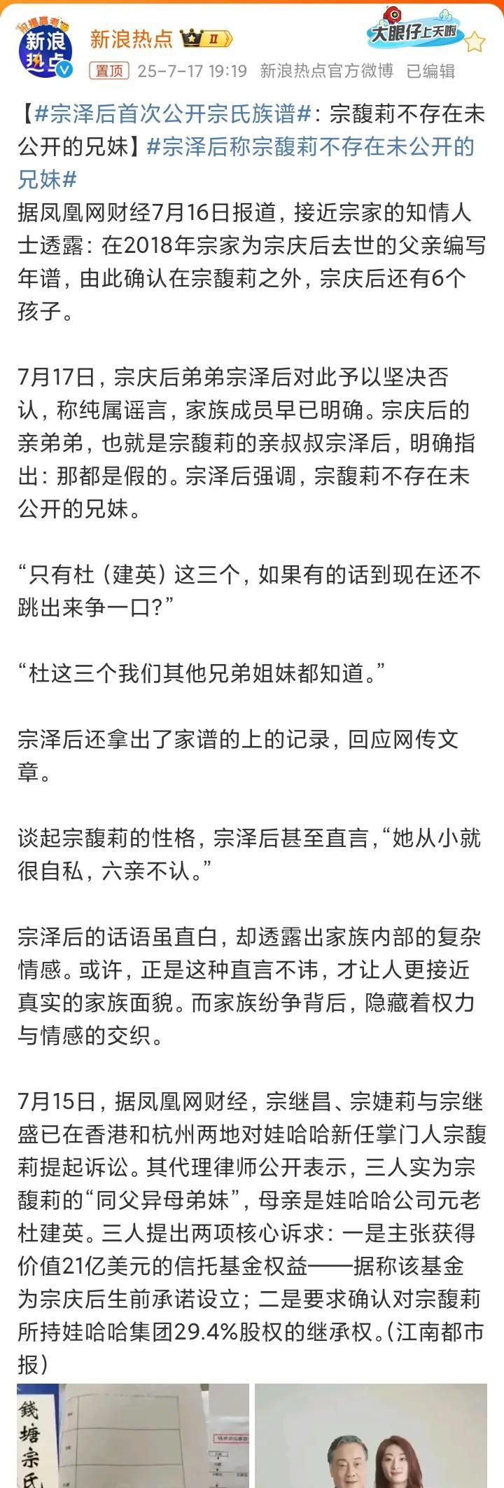 宗馥莉亲叔宗泽后，证明了宗庆后想生儿子是对的。
如果宗庆后没有儿子，宗庆后去世后