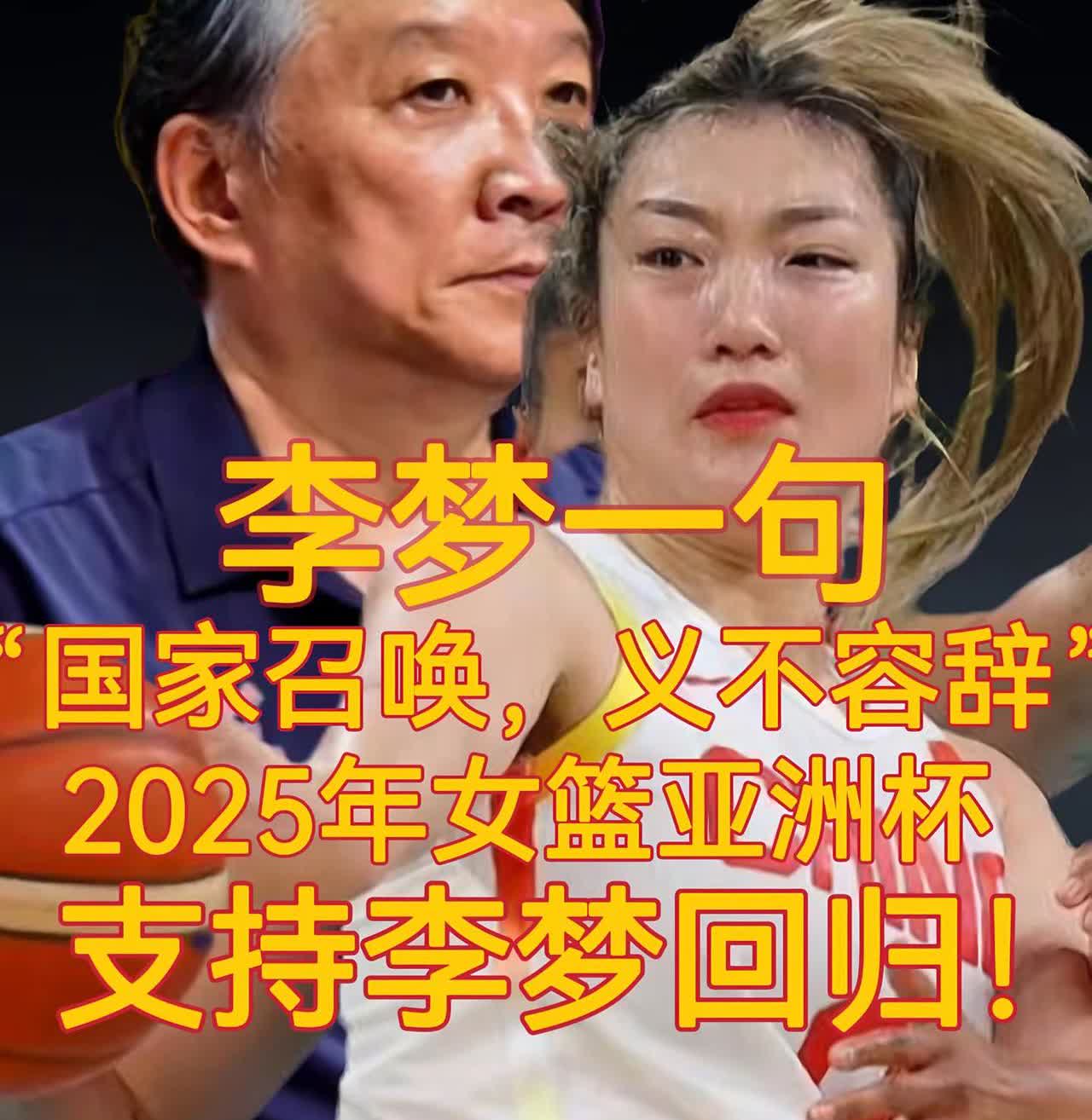 支持李梦回归，永远相信李梦