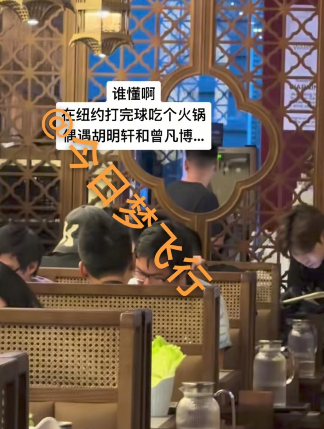 异国他乡的好兄弟，胡明轩与曾凡博在纽约会面聚餐！
北京时间今天上午，有在美球迷在