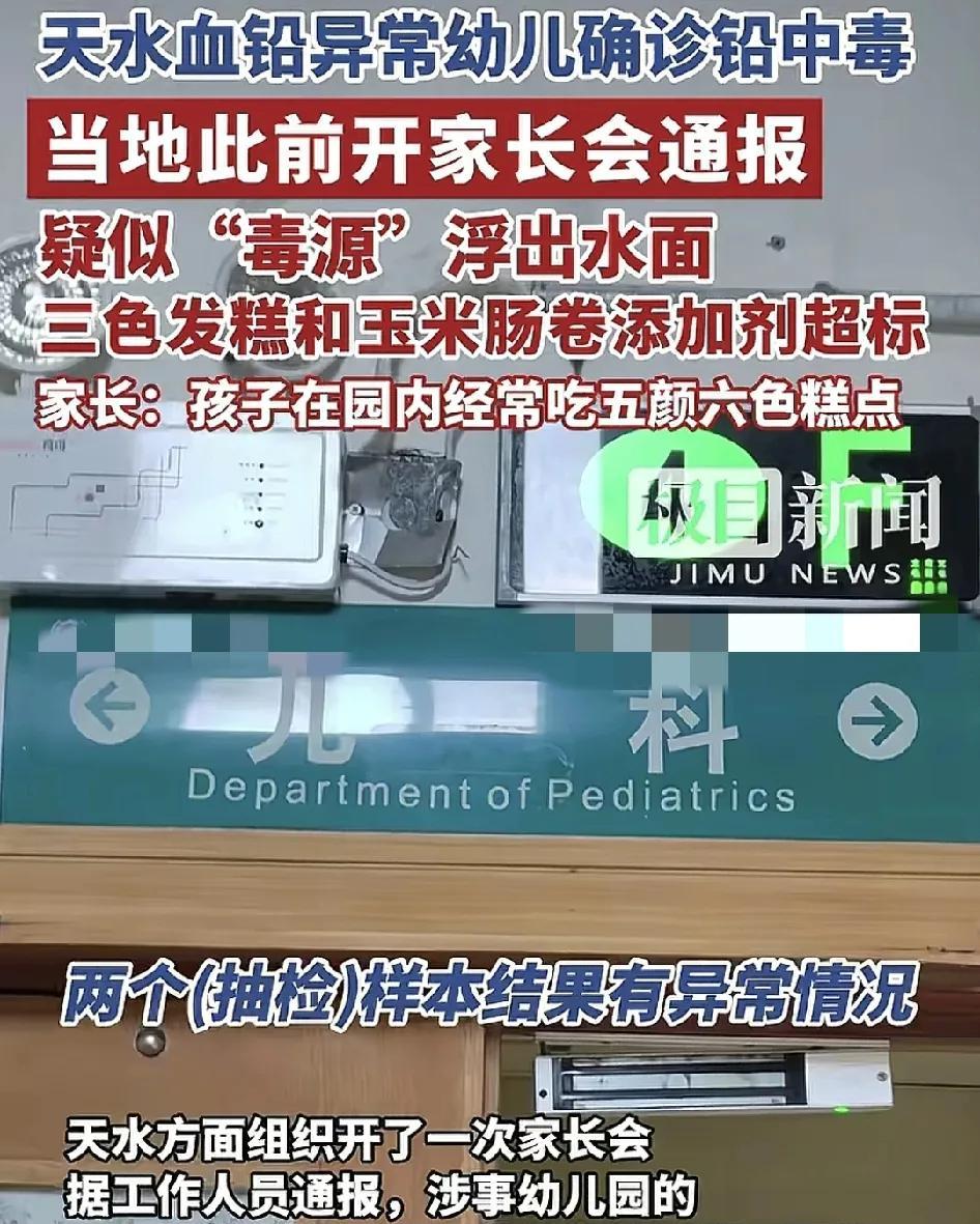 7月6日，甘肃天水一小幼儿园使用
添加剂致幼儿的血铅超标异常，事
件引发社会的关