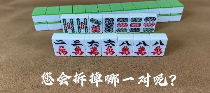 您打麻之所以输多赢少，可能在于总是一根筋，打麻将是灵活操作的，假如今天气好可以做