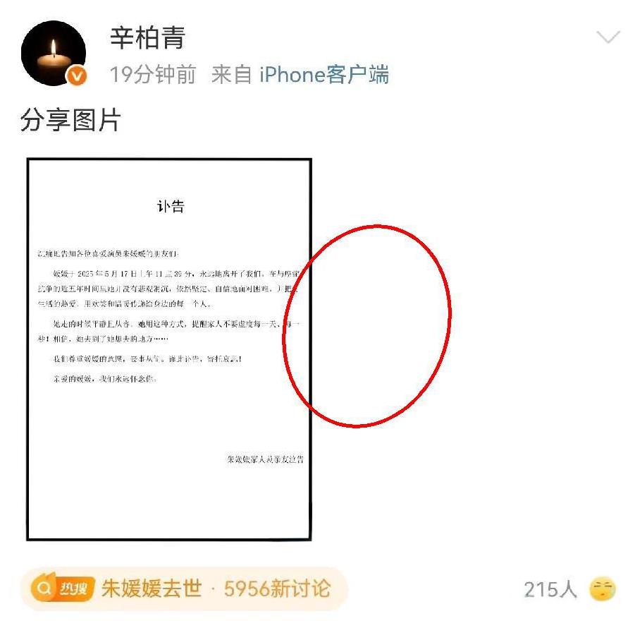 天啊！太突然了！刚刚辛柏青发来讣告，妻子朱媛媛去世了！
实力派演员朱媛媛抗癌五年