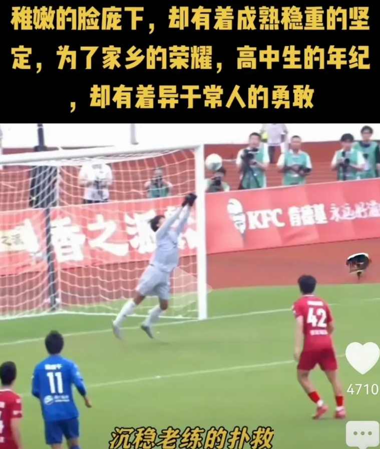 中国足球缺的是什么？看下图。

一个十几岁，还在上高二的学生，就能做出如此扑救的