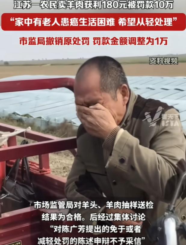 大反转了！农民卖羊肉赚180被罚10万后续，二审改判，罚款金额由10万元调整为1