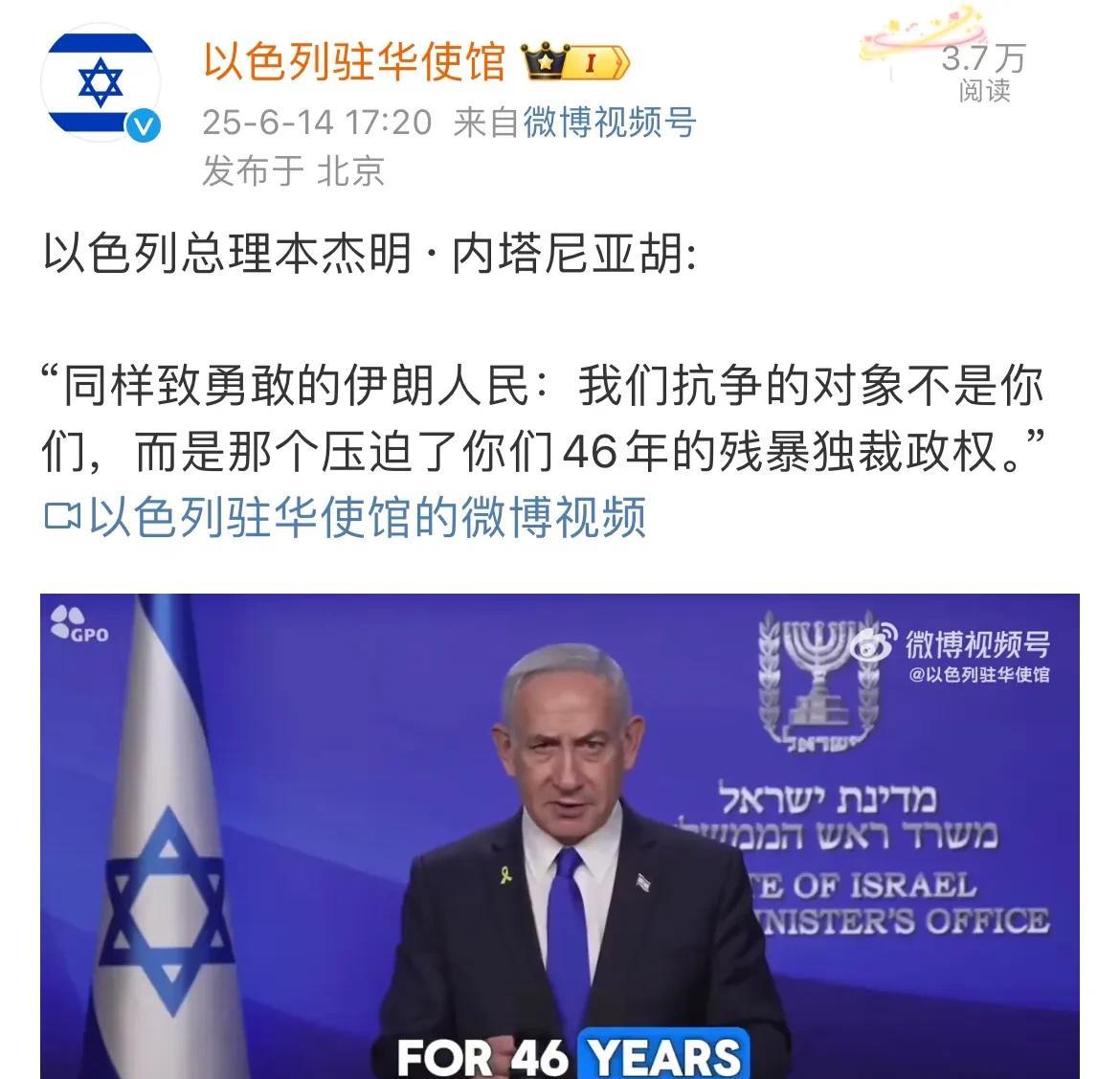 内塔尼亚胡挑拨伊朗内部关系！
据以色列社交账号消息，内塔尼亚胡在视频讲话中喊话伊