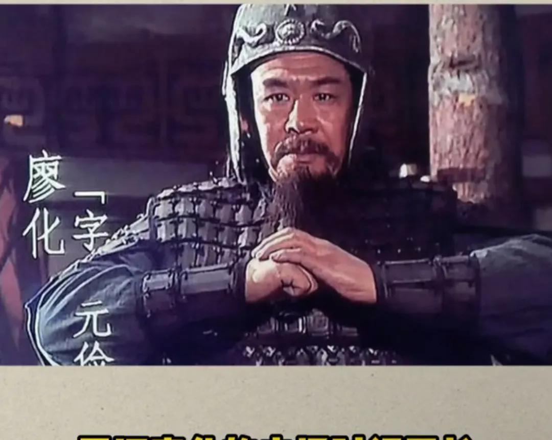 战至八旬未得爵，廖化威名震三国