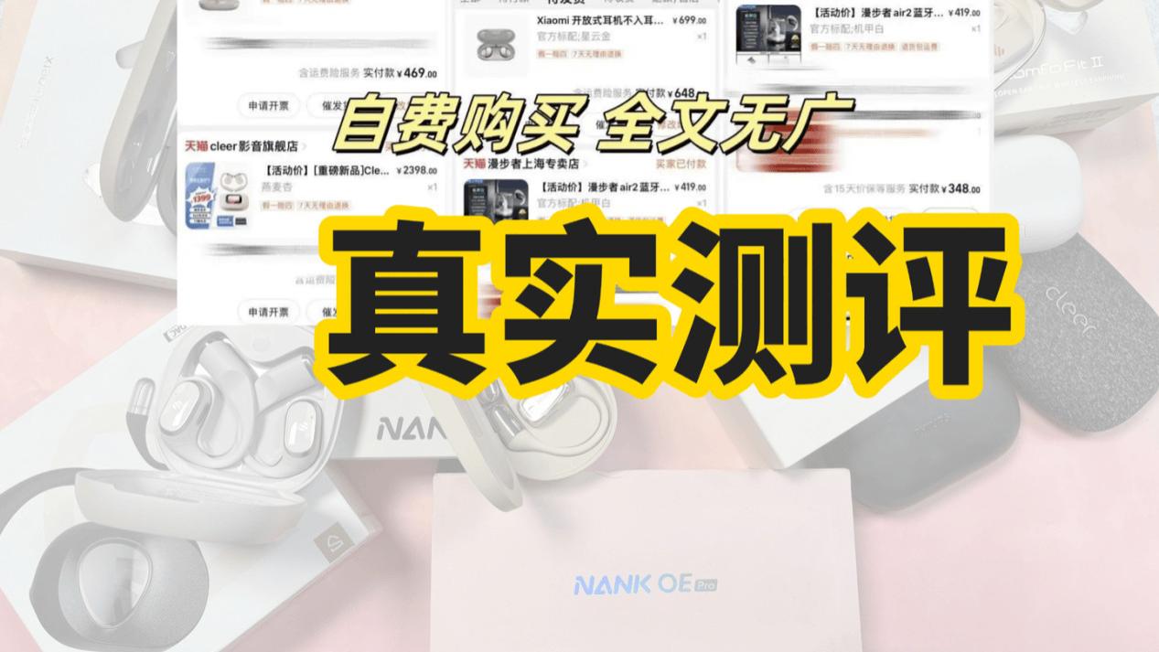 2025哪款蓝牙耳机的性价比更高？十大高性价比蓝牙耳机实测盘点！