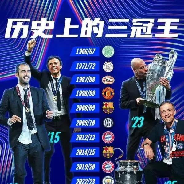 为啥最近10多年三冠王球队这么多？从09年到今年已经有7支球队拿过三冠王了。我记