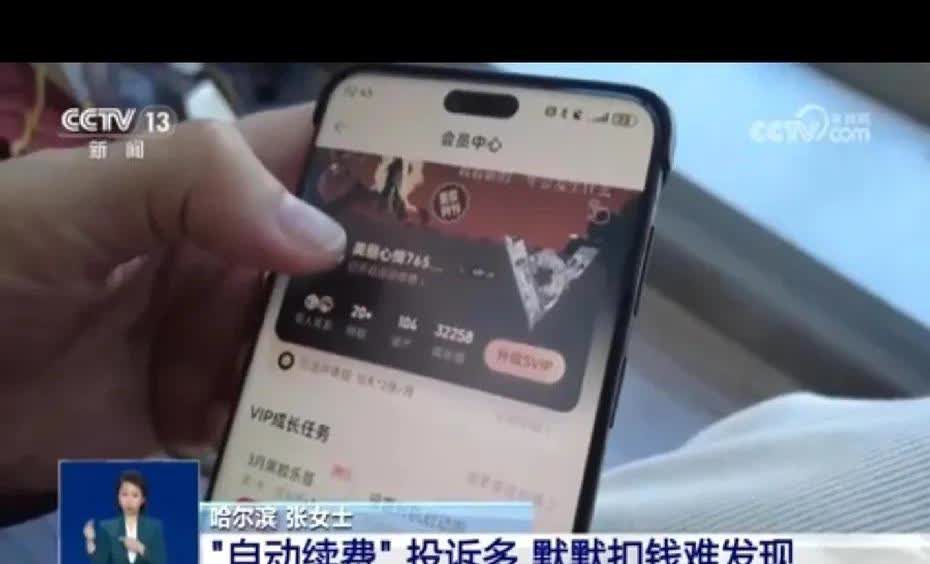 小心！0.03元试用App，每月竟被扣近百元？自动续费这坑，你踩过吗？黑猫投诉上