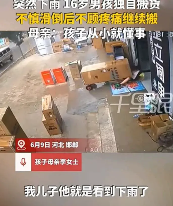 这孩子太懂事了！6月9日，河北邯郸一个16岁男孩在家看店，这时突然下起了雨，因担