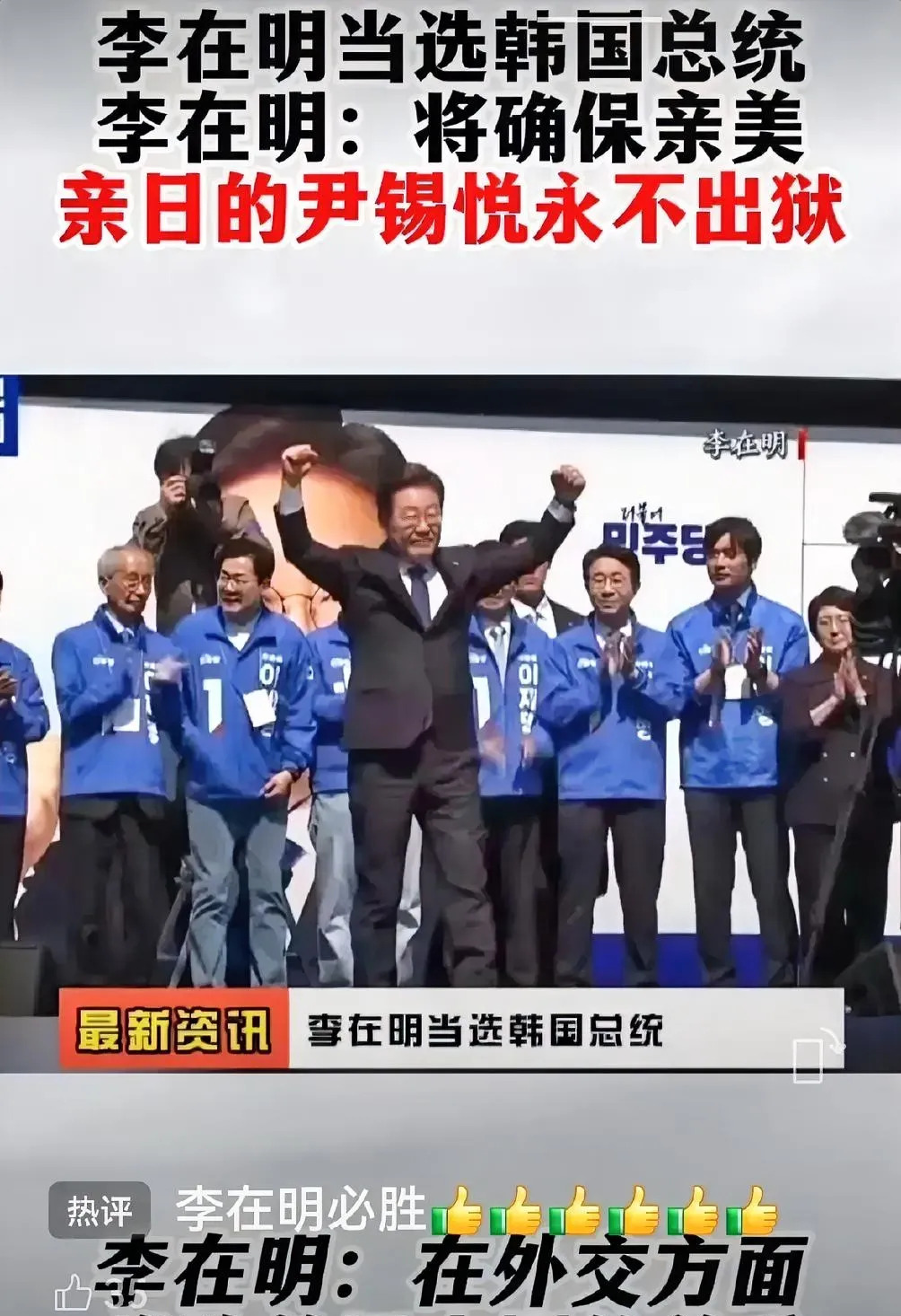 韩国总统选举结果揭晓











---











天啊，