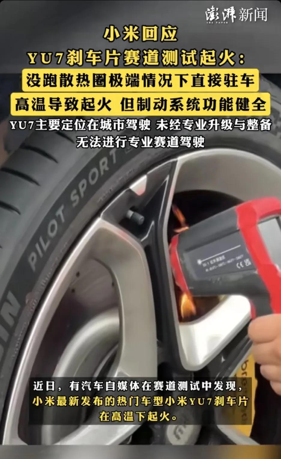 刹车片起火了？
啥情况