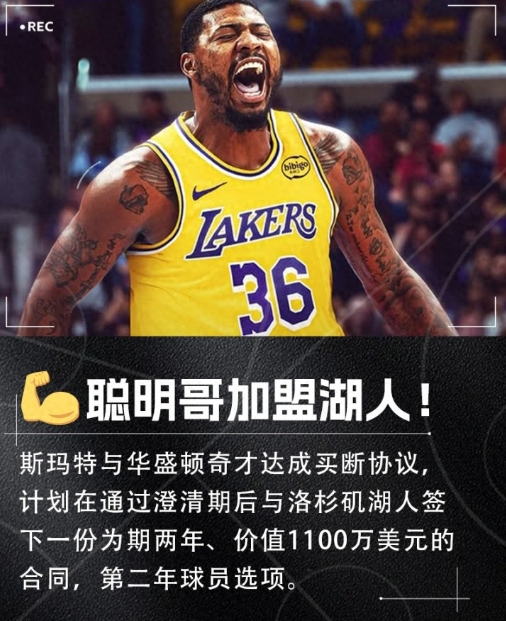据ESPN名记Shams Charania报道，马库斯-斯玛特与华盛顿奇才达成买