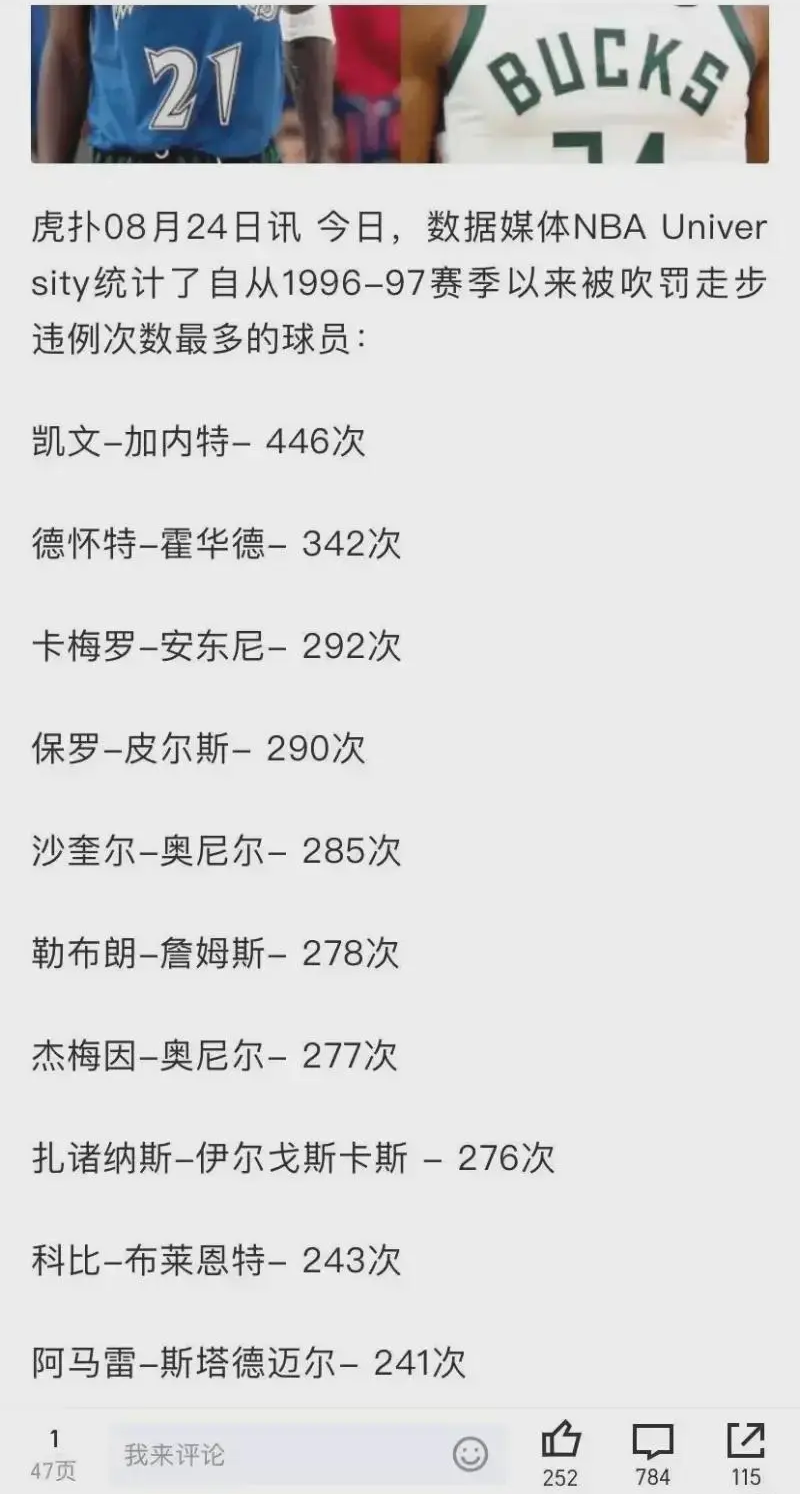 为什么科比常规赛的走步那么多？
