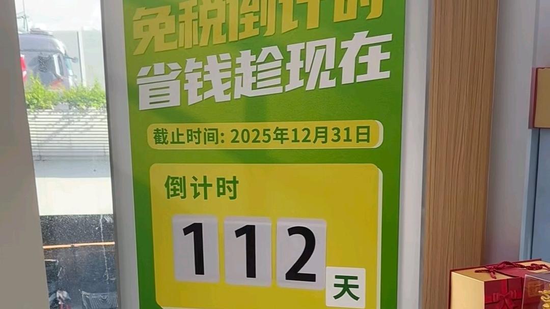 新能源车购置税将从全免调为减半 2026 年 1 月 1 日起执行