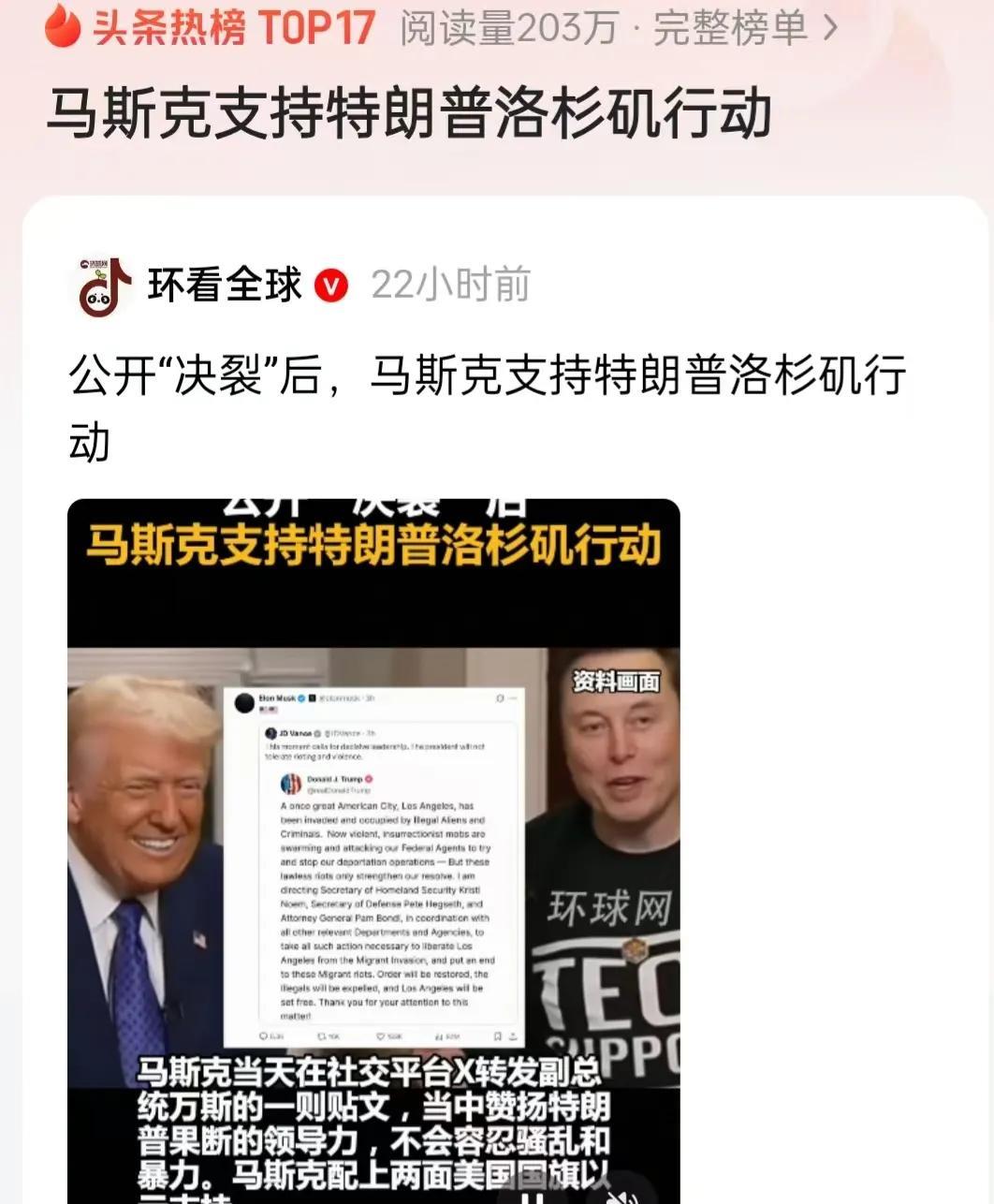 这次川普应该高兴了吧！因为马斯克公开支持川普的洛杉矶行动，这是自两人公开"决裂"