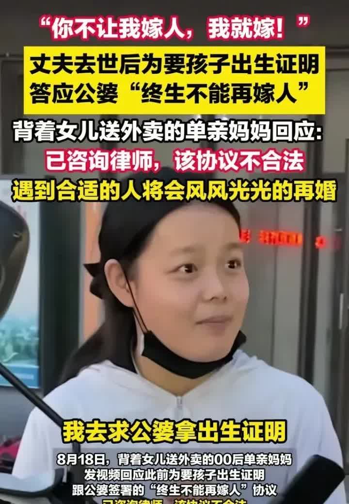 “你不让我嫁人，我偏要嫁”
 
女子19岁时和丈夫相识，有了女儿。可俩人没领