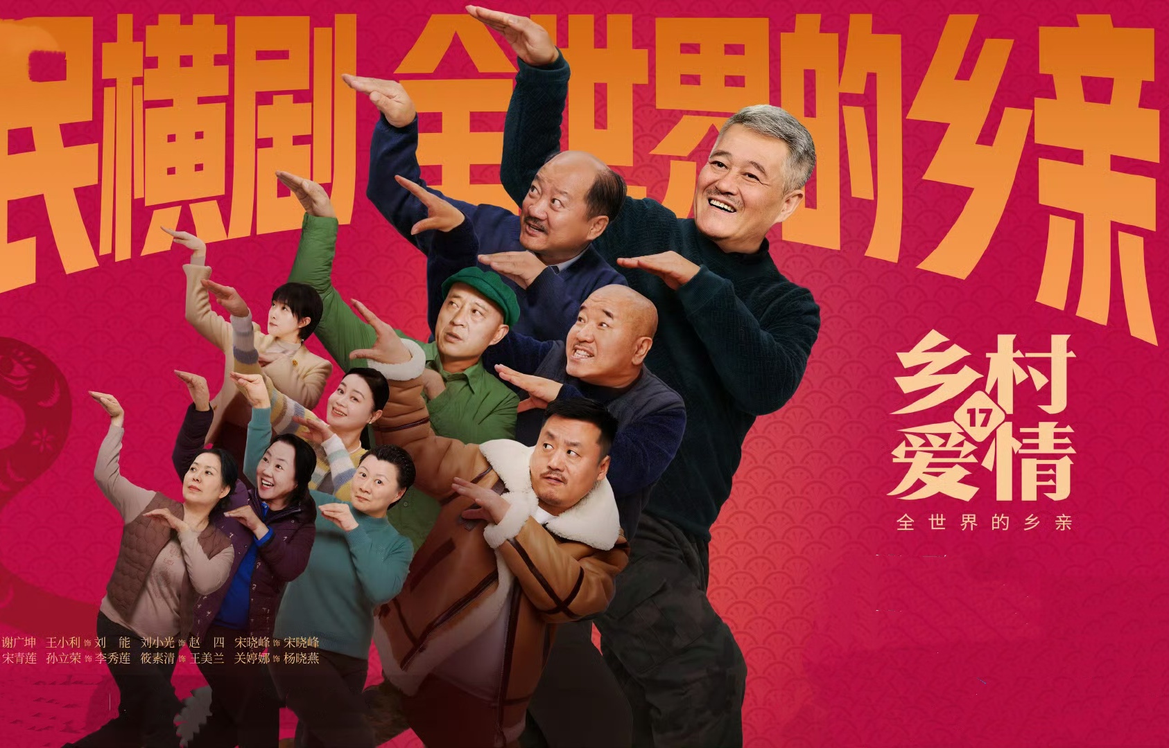 《乡村爱情 17》备案还是 40 集