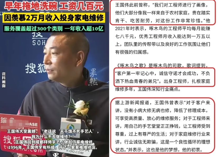 自己淋过雨，所以要把别人的伞撕碎！

这是啄木鸟创始人王国伟的真实做法！

19