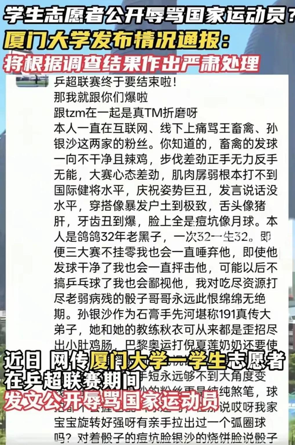 王楚钦被如此辱骂简直太过分
           近日，网上出现了某球迷公然诋毁