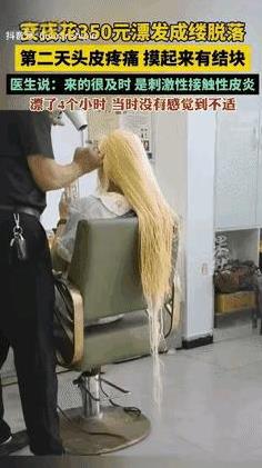 “太吓人了！”湖北一女子花350元漂了4个小时头发，期间没感觉头皮疼痛，谁料，吹