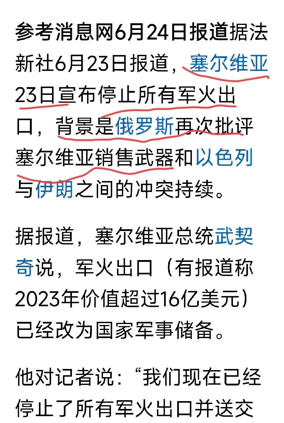 武契齐停止武器弹药出口，因为受到俄罗斯的多次批评指责，俄认为炮弹通过第三方流向了